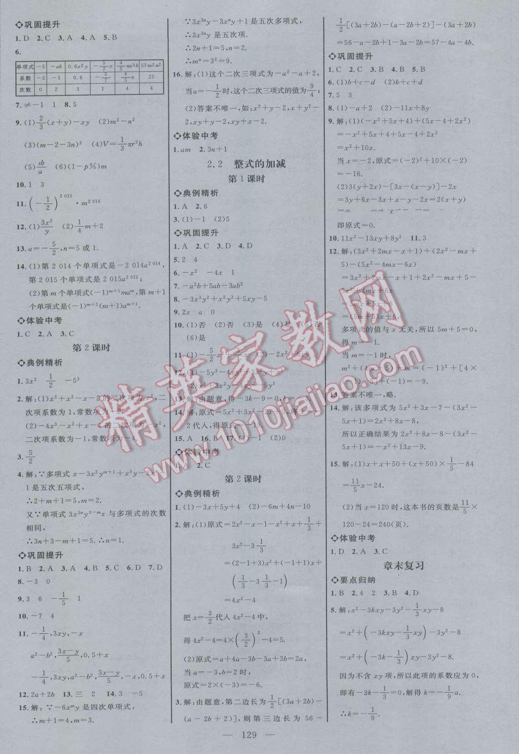 2016年细解巧练七年级数学上册人教版 参考答案第4页