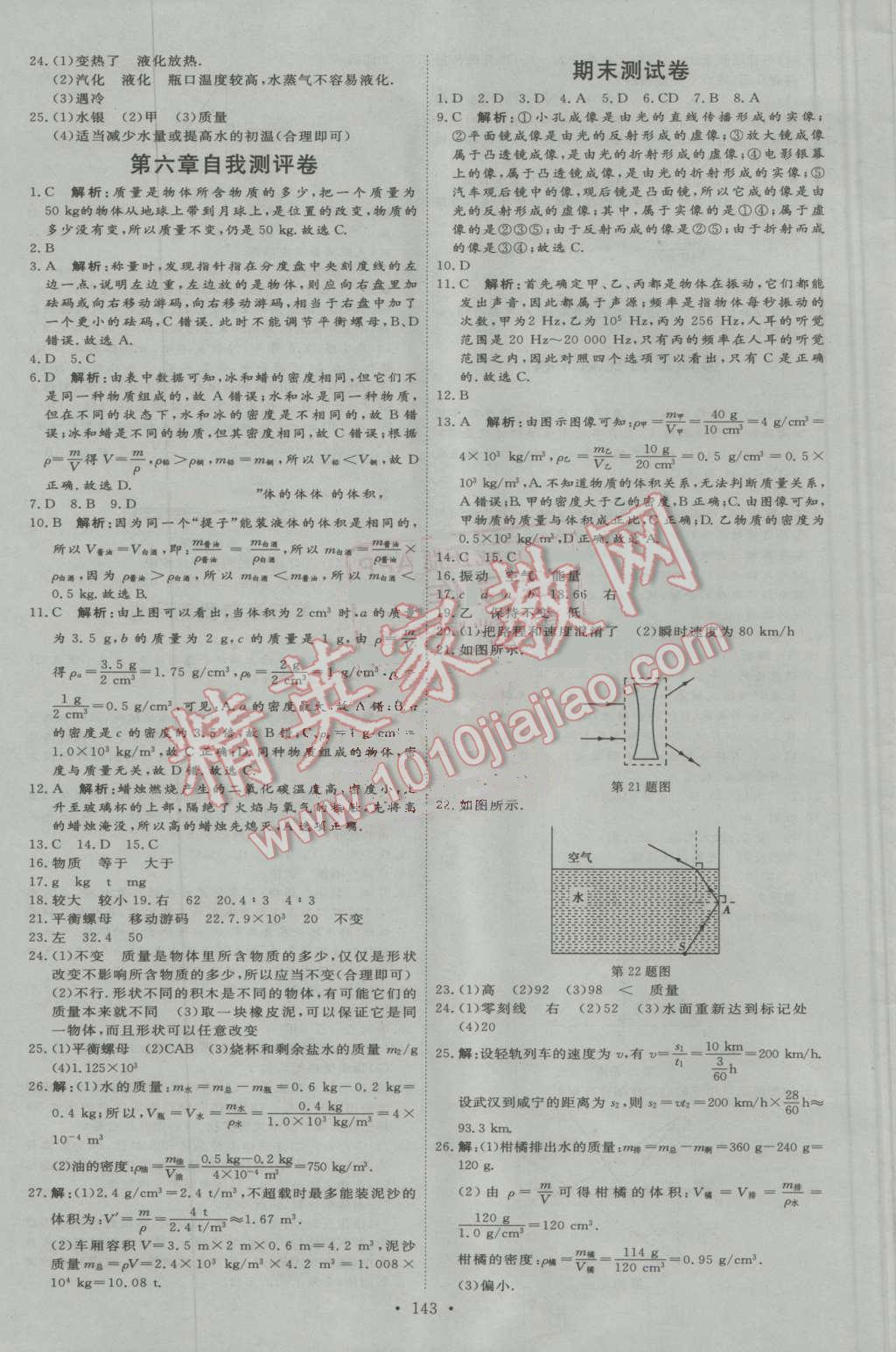 2016年优加学案课时通八年级物理上册教科版 自我测评卷答案第3页