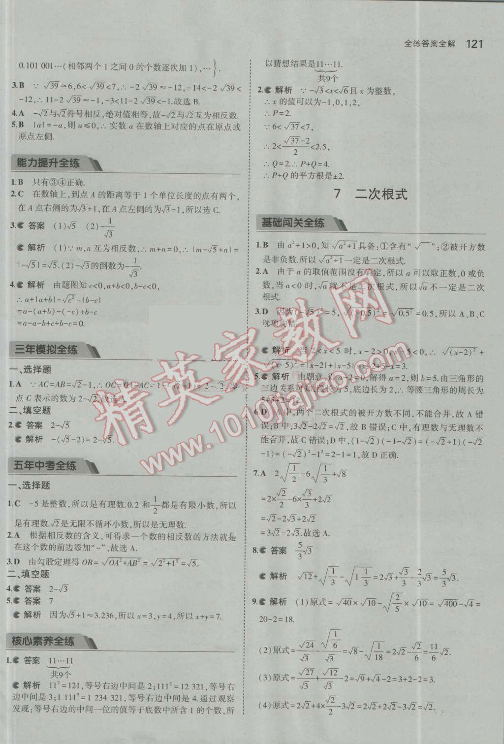 2016年5年中考3年模拟初中数学八年级上册北师大版 参考答案第10页