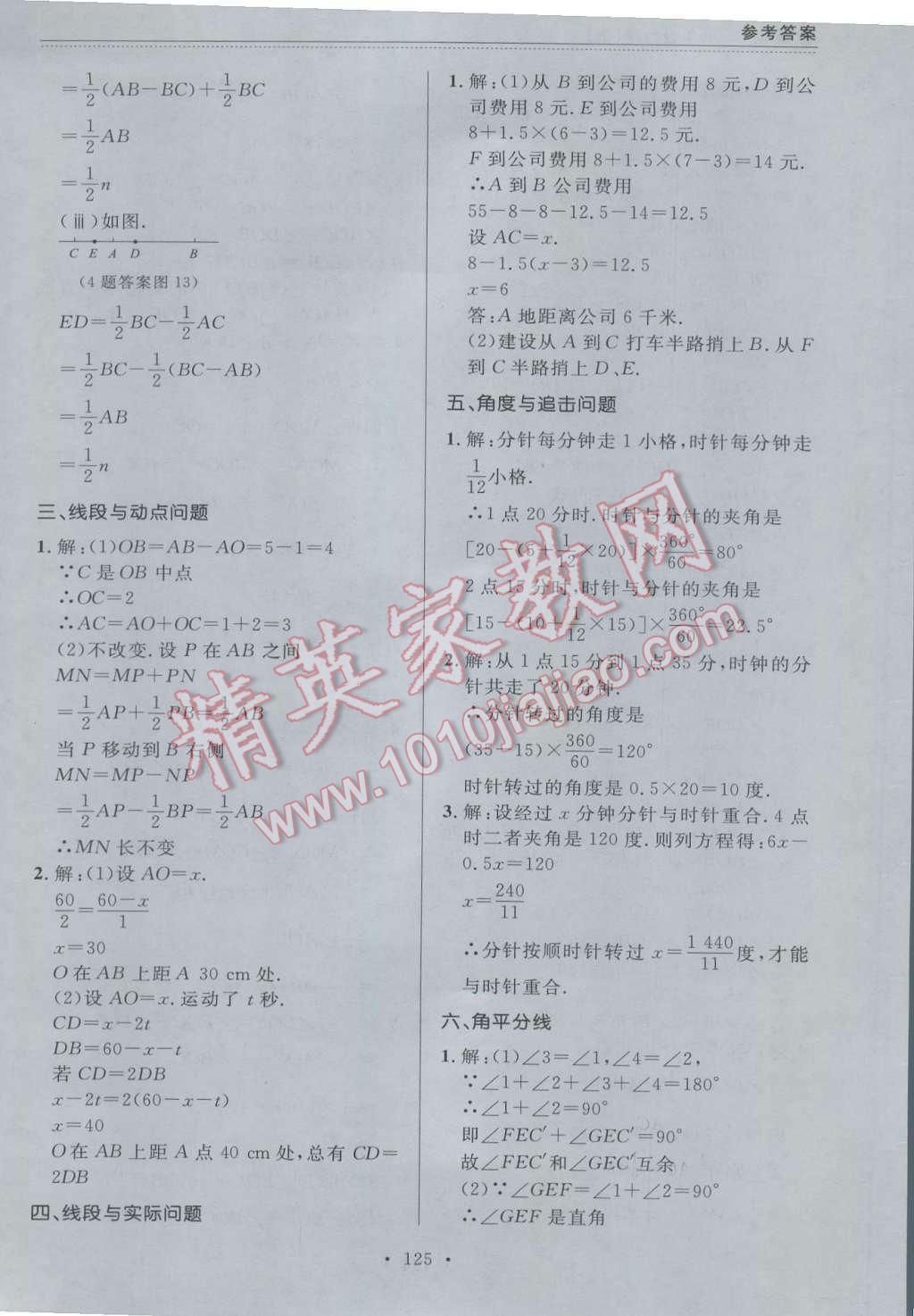 2016年中考快遞課課幫七年級數(shù)學上冊大連版 參考答案第29頁