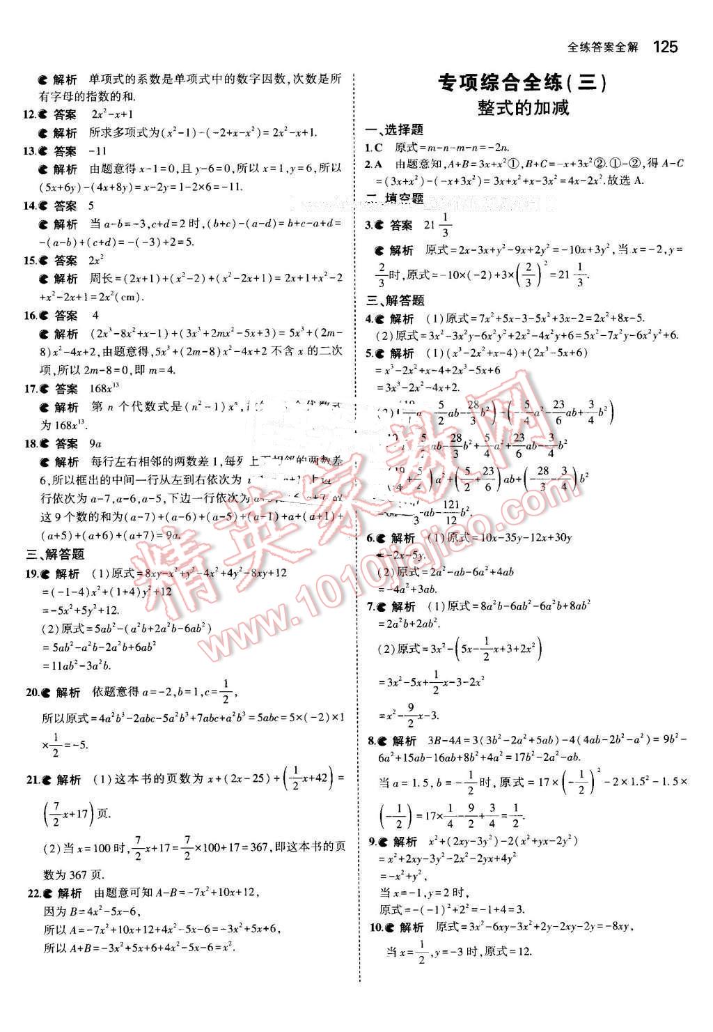 2016年5年中考3年模擬初中數(shù)學七年級上冊冀教版 參考答案第32頁