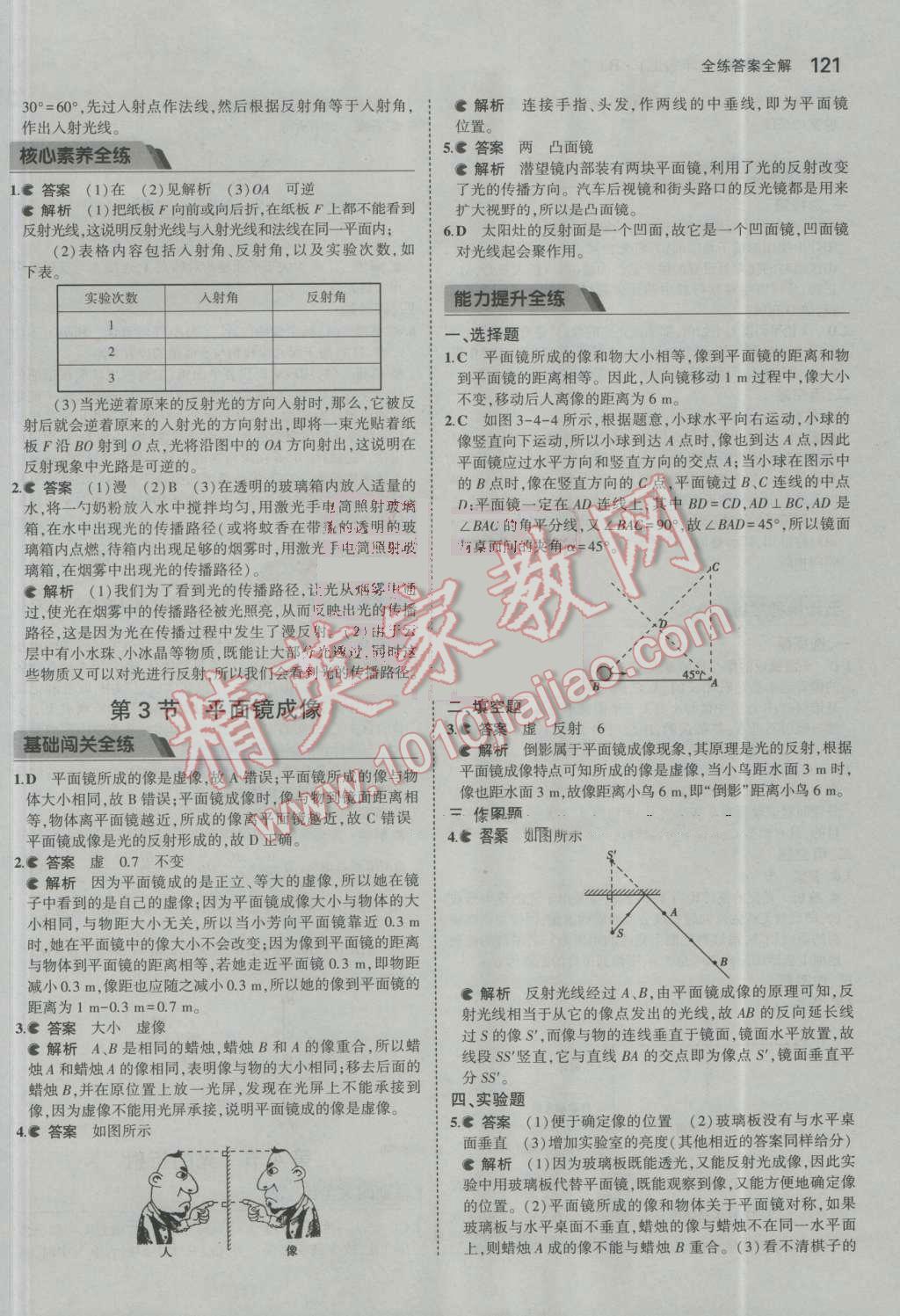 2016年5年中考3年模拟初中物理八年级上册人教版 参考答案第22页