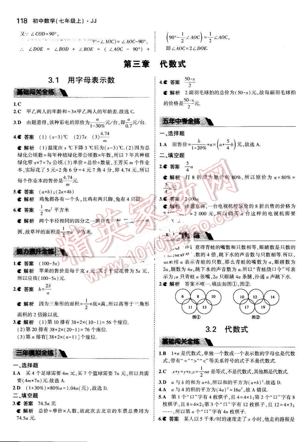 2016年5年中考3年模擬初中數(shù)學(xué)七年級上冊冀教版 參考答案第25頁