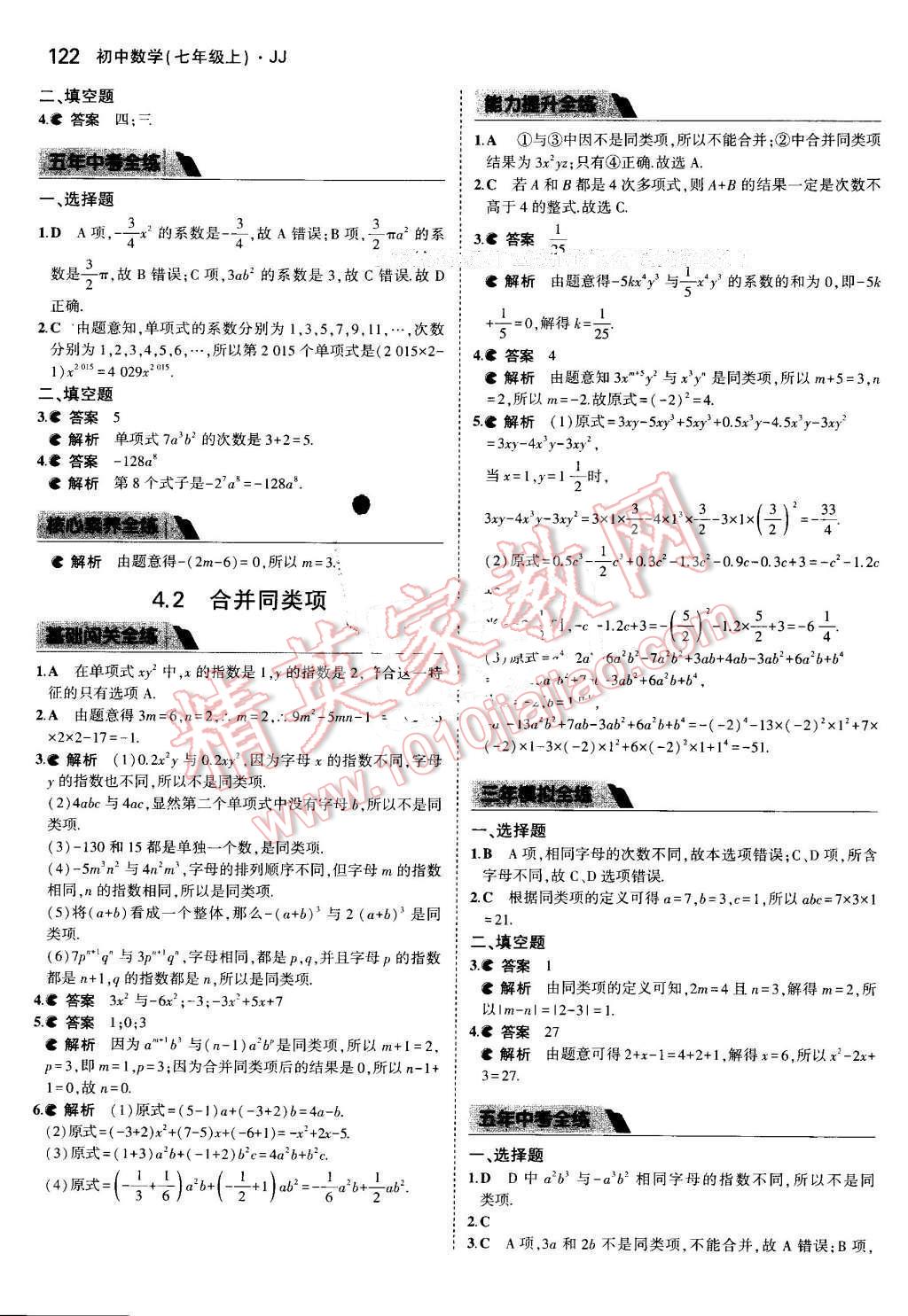 2016年5年中考3年模擬初中數(shù)學(xué)七年級上冊冀教版 參考答案第29頁