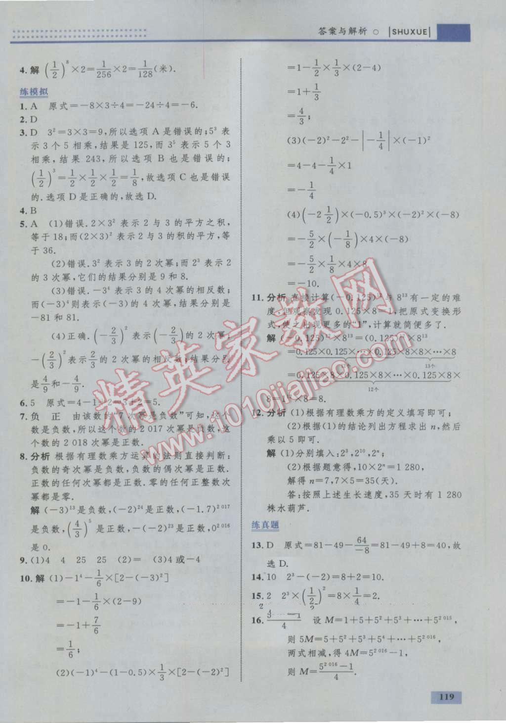 2016年初中同步學考優(yōu)化設計七年級數學上冊人教版 參考答案第13頁