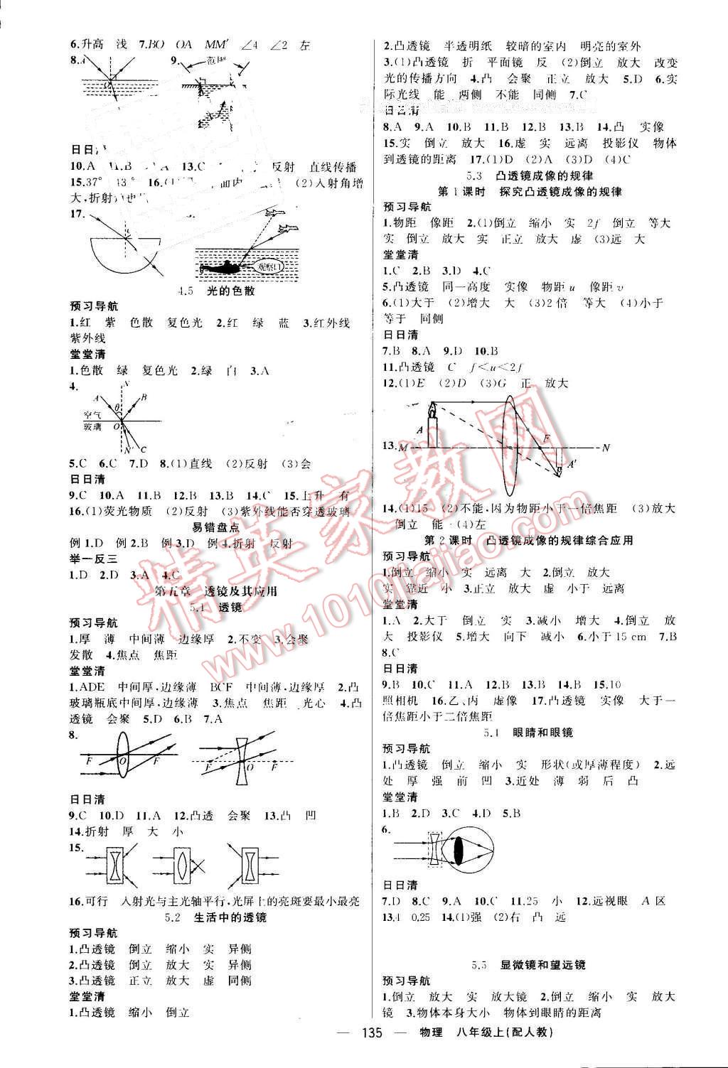 2016年四清導(dǎo)航八年級物理上冊人教版 參考答案第4頁