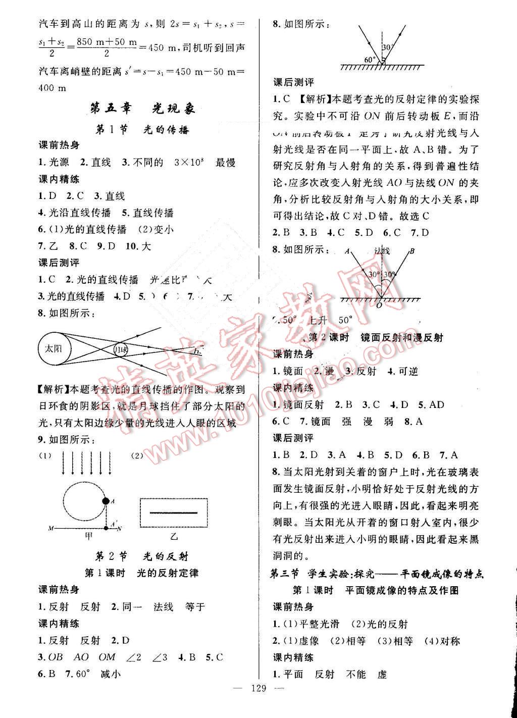 2016年黃岡100分闖關八年級物理上冊北師大版 參考答案第19頁