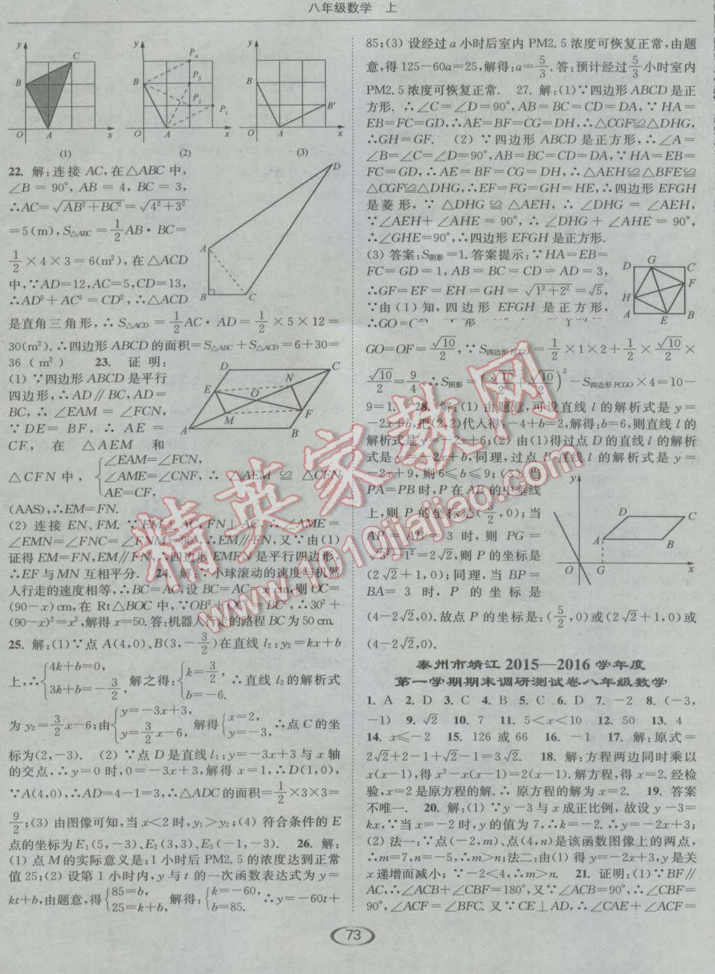 2016年亮点给力提优课时作业本八年级数学上册江苏版 参考答案第17页