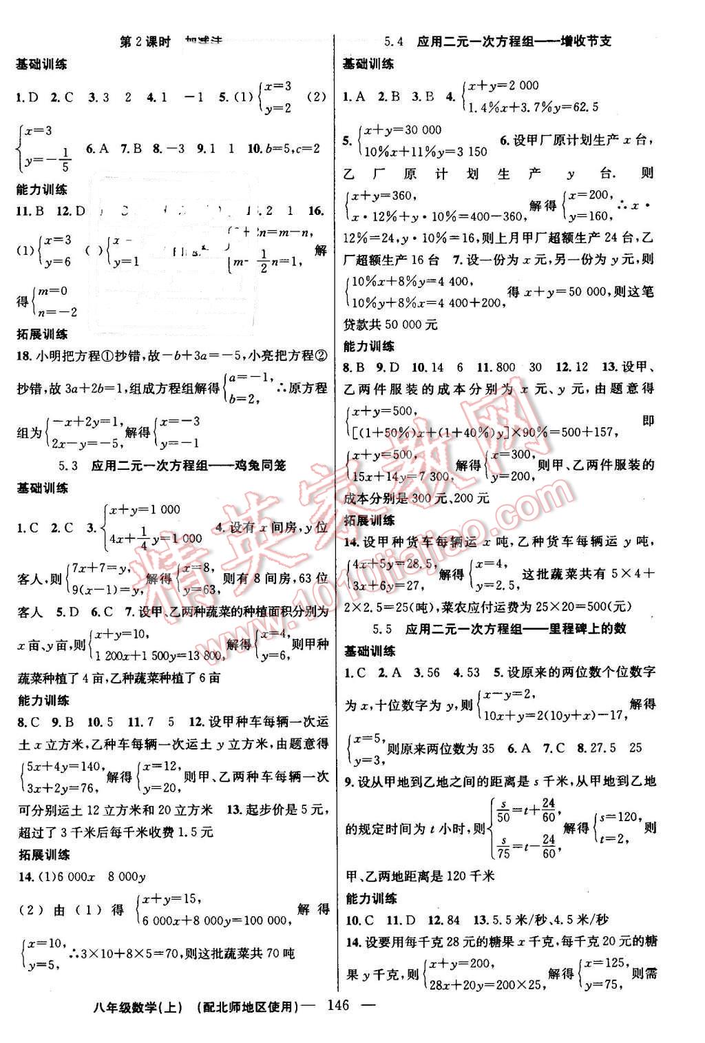 2016年黄冈100分闯关八年级数学上册北师大版 参考答案第8页