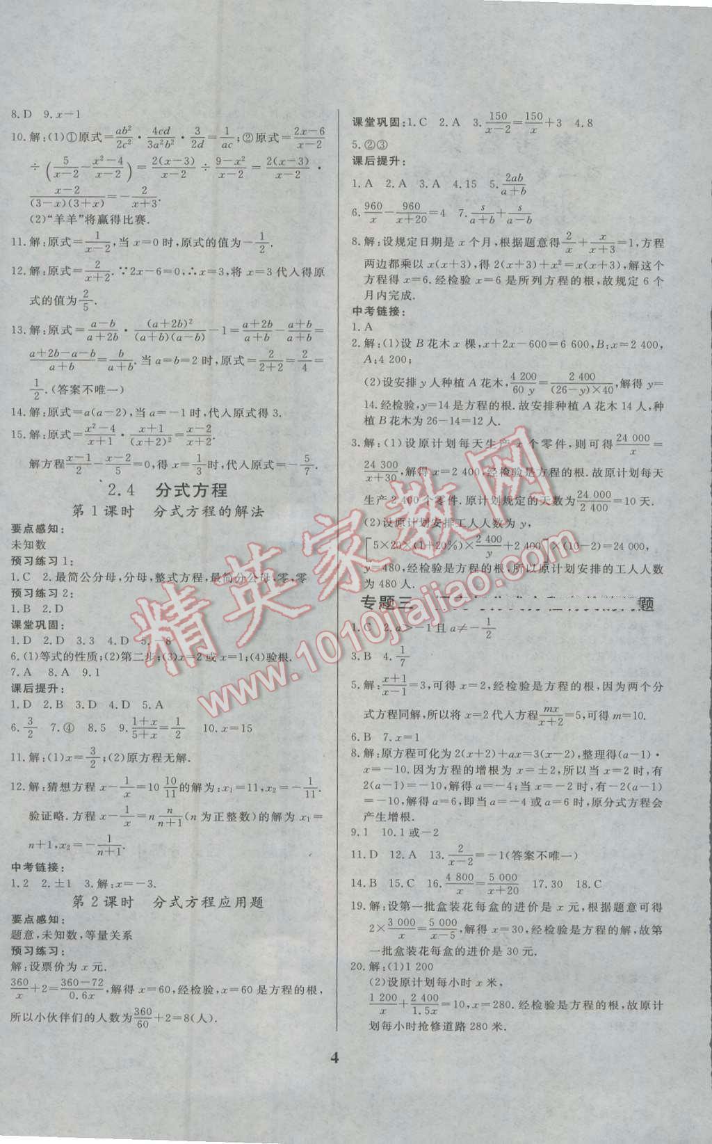 2016年正大圖書練測(cè)考八年級(jí)數(shù)學(xué)上冊(cè)魯教版 參考答案第4頁(yè)