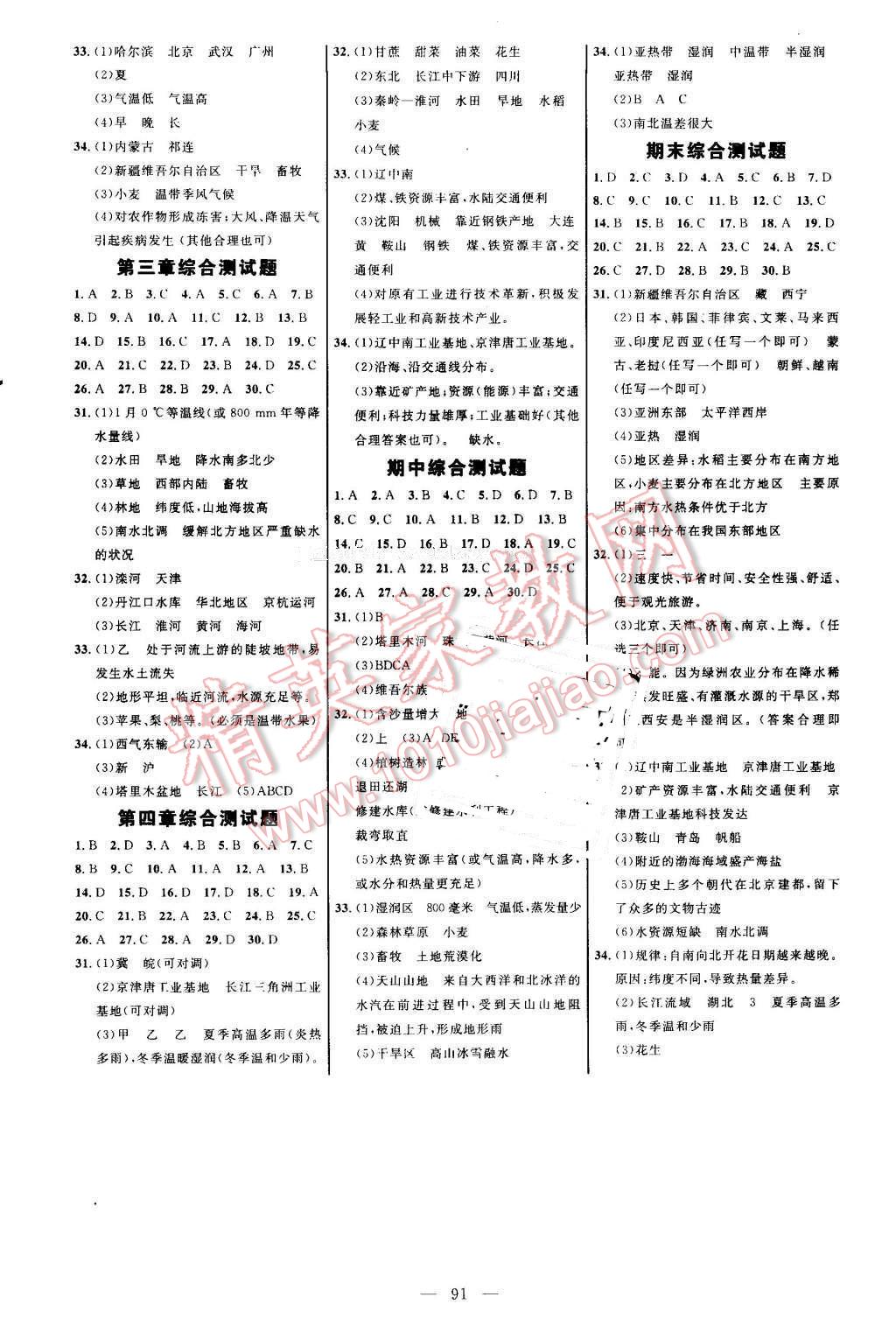 2016年细解巧练七年级地理上册鲁教版 参考答案第6页