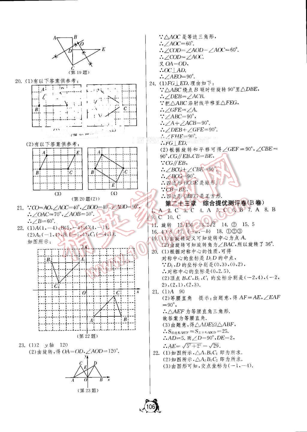 2016年單元雙測全程提優(yōu)測評(píng)卷九年級(jí)數(shù)學(xué)上冊人教版 參考答案第6頁