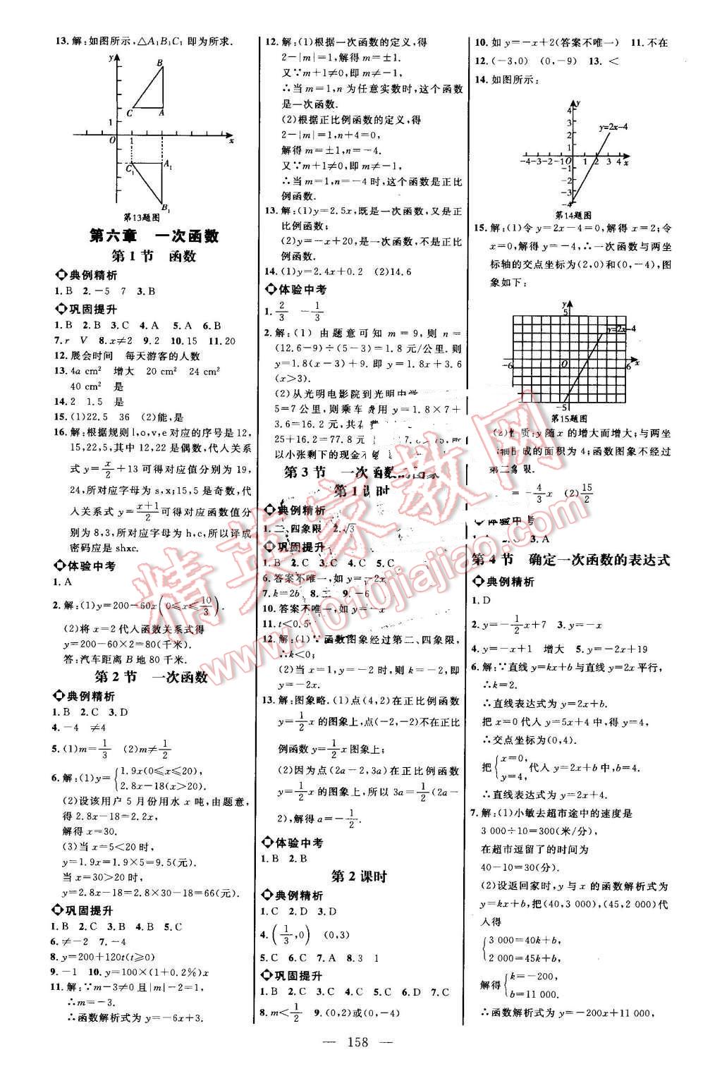 2016年細(xì)解巧練七年級(jí)數(shù)學(xué)上冊(cè)魯教版 參考答案第9頁(yè)