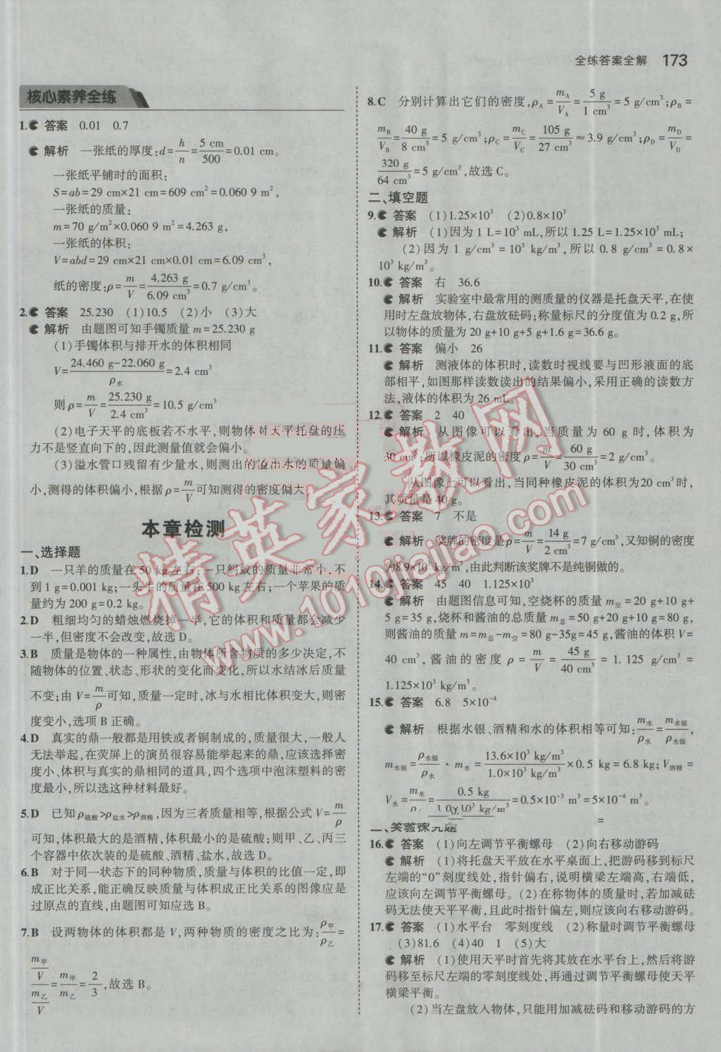 2016年5年中考3年模擬初中物理八年級全一冊滬科版 參考答案第25頁