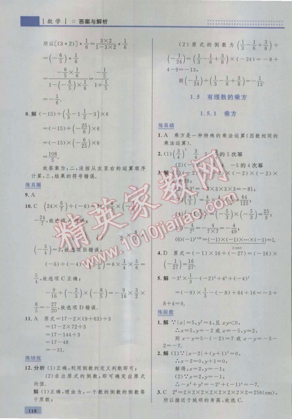 2016年初中同步學(xué)考優(yōu)化設(shè)計(jì)七年級(jí)數(shù)學(xué)上冊(cè)人教版 參考答案第12頁(yè)