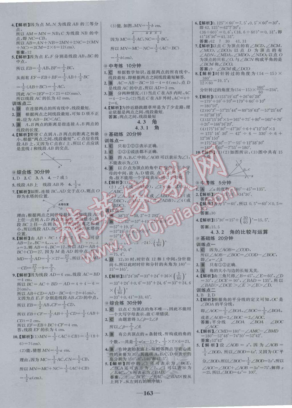 2016年世纪金榜百练百胜七年级数学上册人教版 参考答案第21页