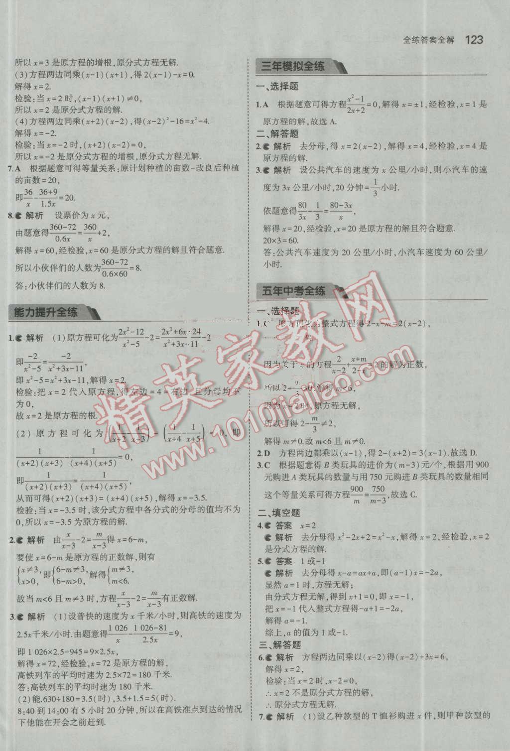 2016年5年中考3年模擬初中數(shù)學(xué)八年級上冊青島版 參考答案第20頁