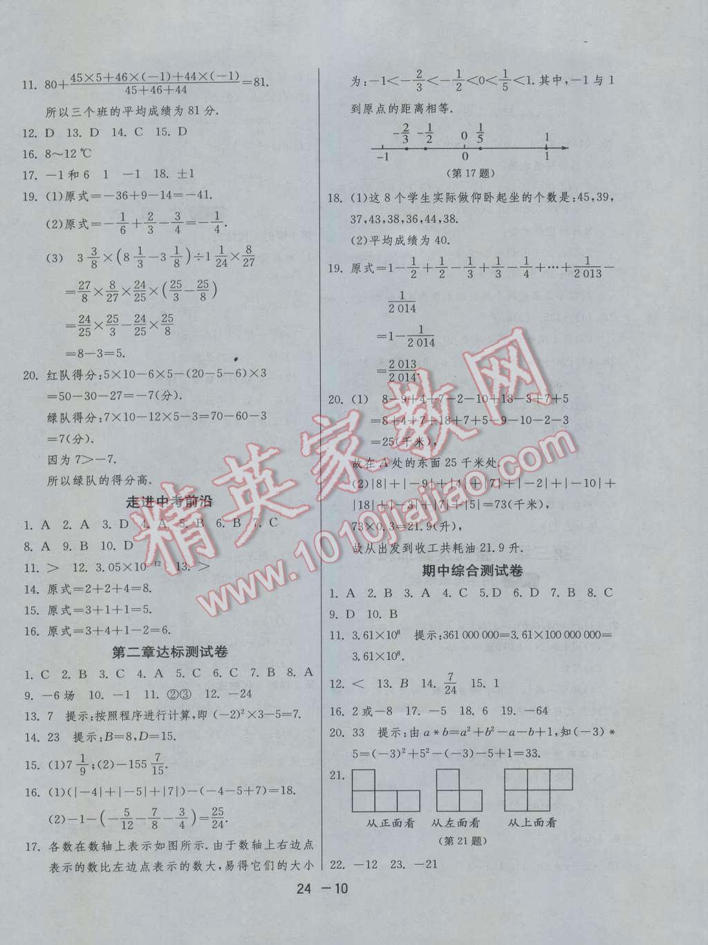 2016年1课3练单元达标测试六年级数学上册鲁教版五四制 参考答案第10页