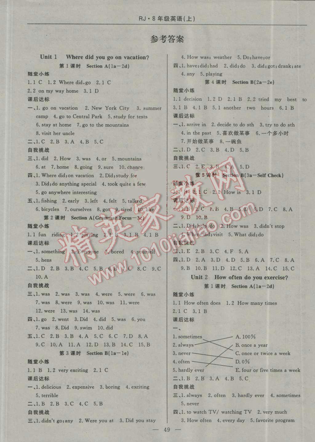 2016年高效通教材精析精練八年級英語上冊人教版 參考答案第1頁