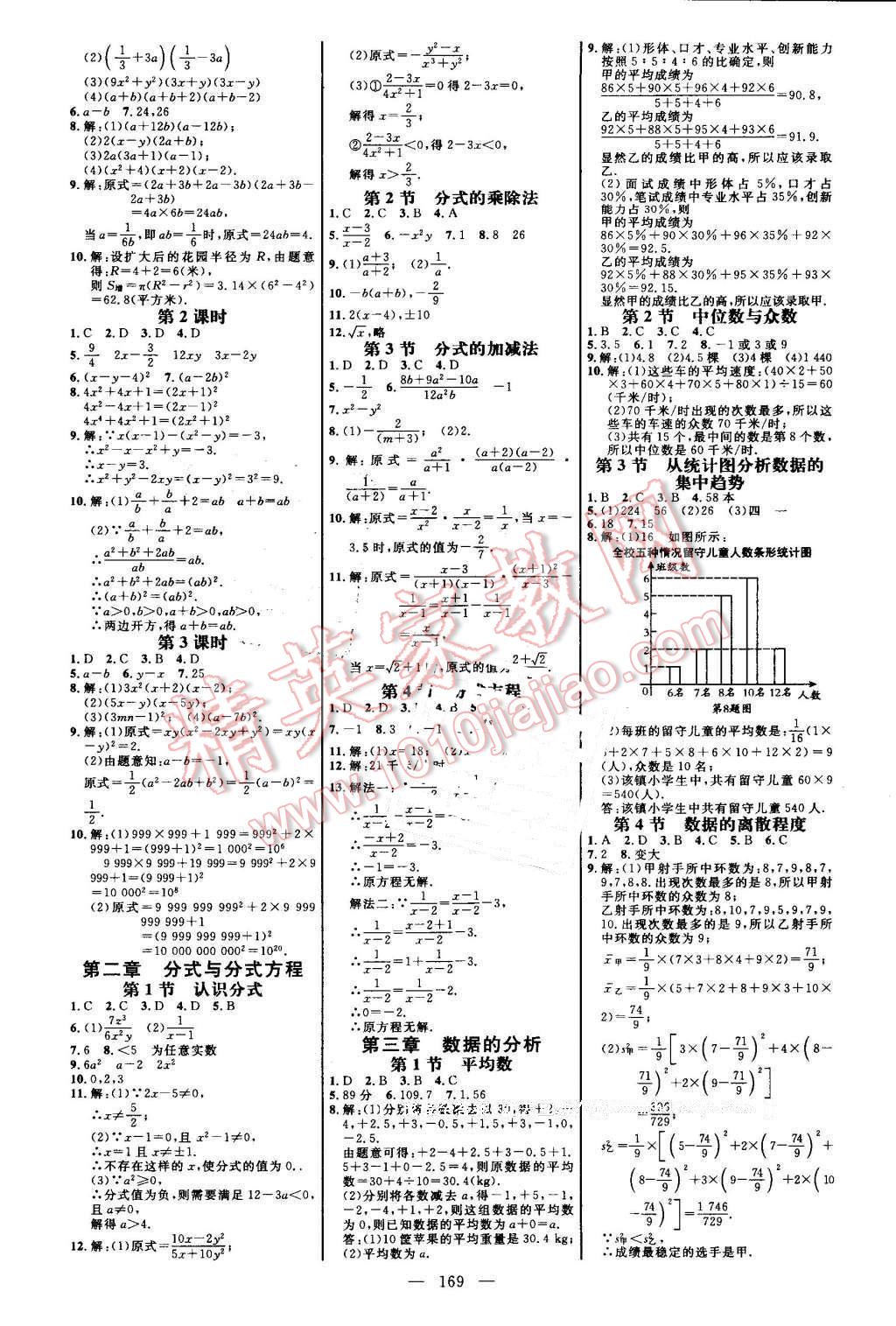 2017年細(xì)解巧練八年級(jí)數(shù)學(xué)上冊(cè)魯教版 參考答案第12頁(yè)