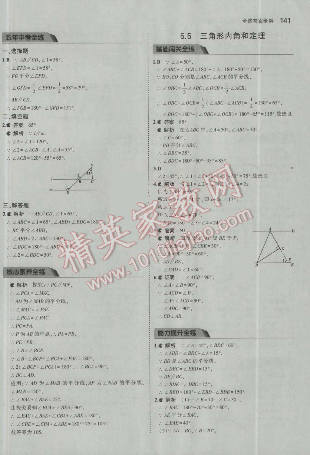 2016年5年中考3年模拟初中数学八年级上册青岛版 参考答案第38页