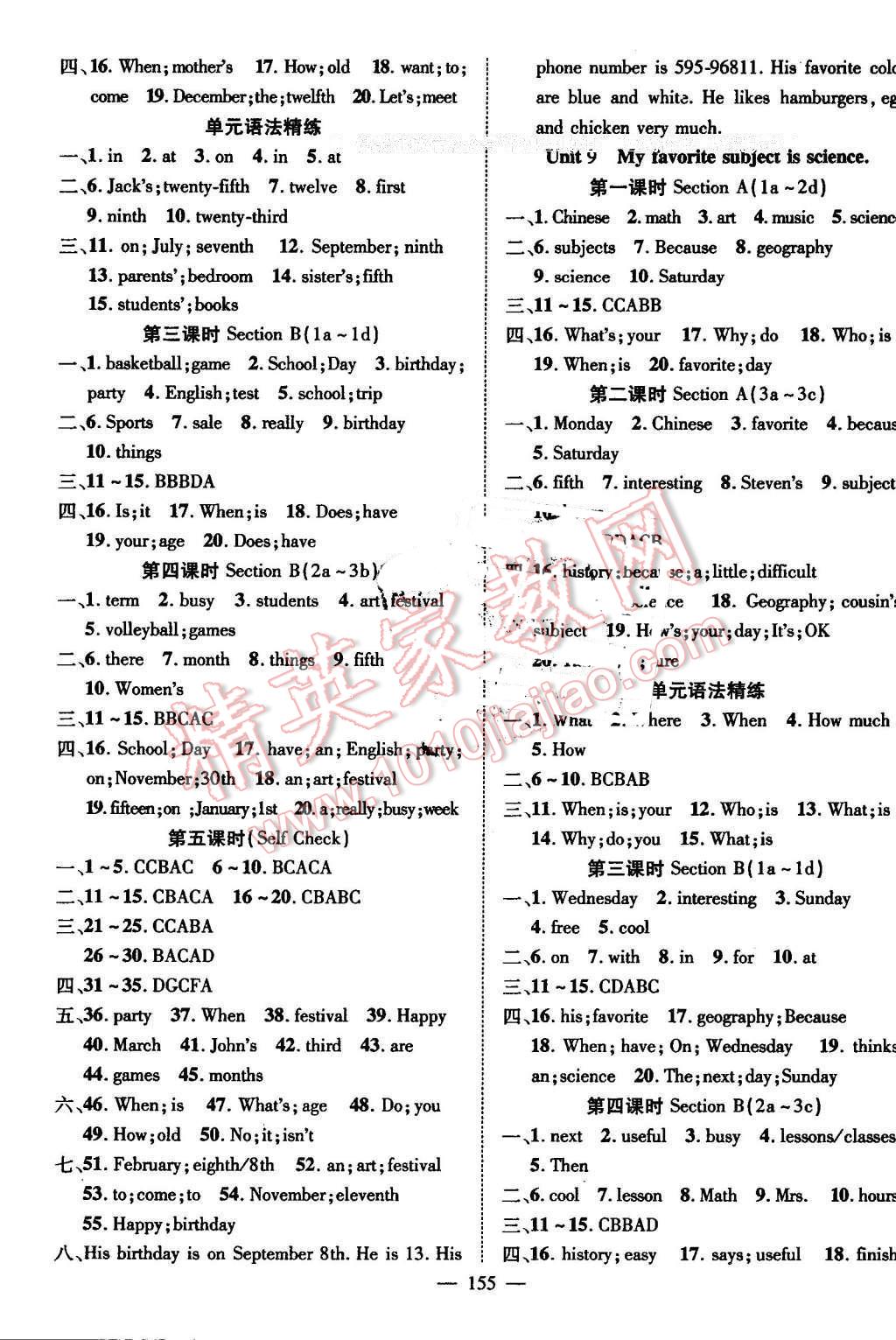 2016年名師學案七年級英語上冊人教版 參考答案第7頁