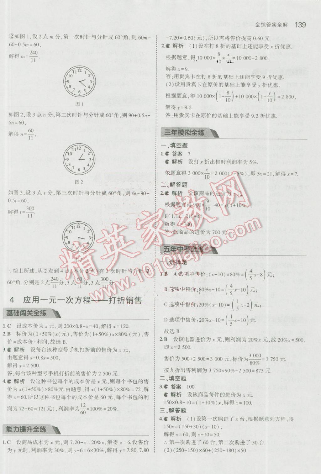 2016年5年中考3年模拟初中数学七年级上册北师大版 参考答案第31页