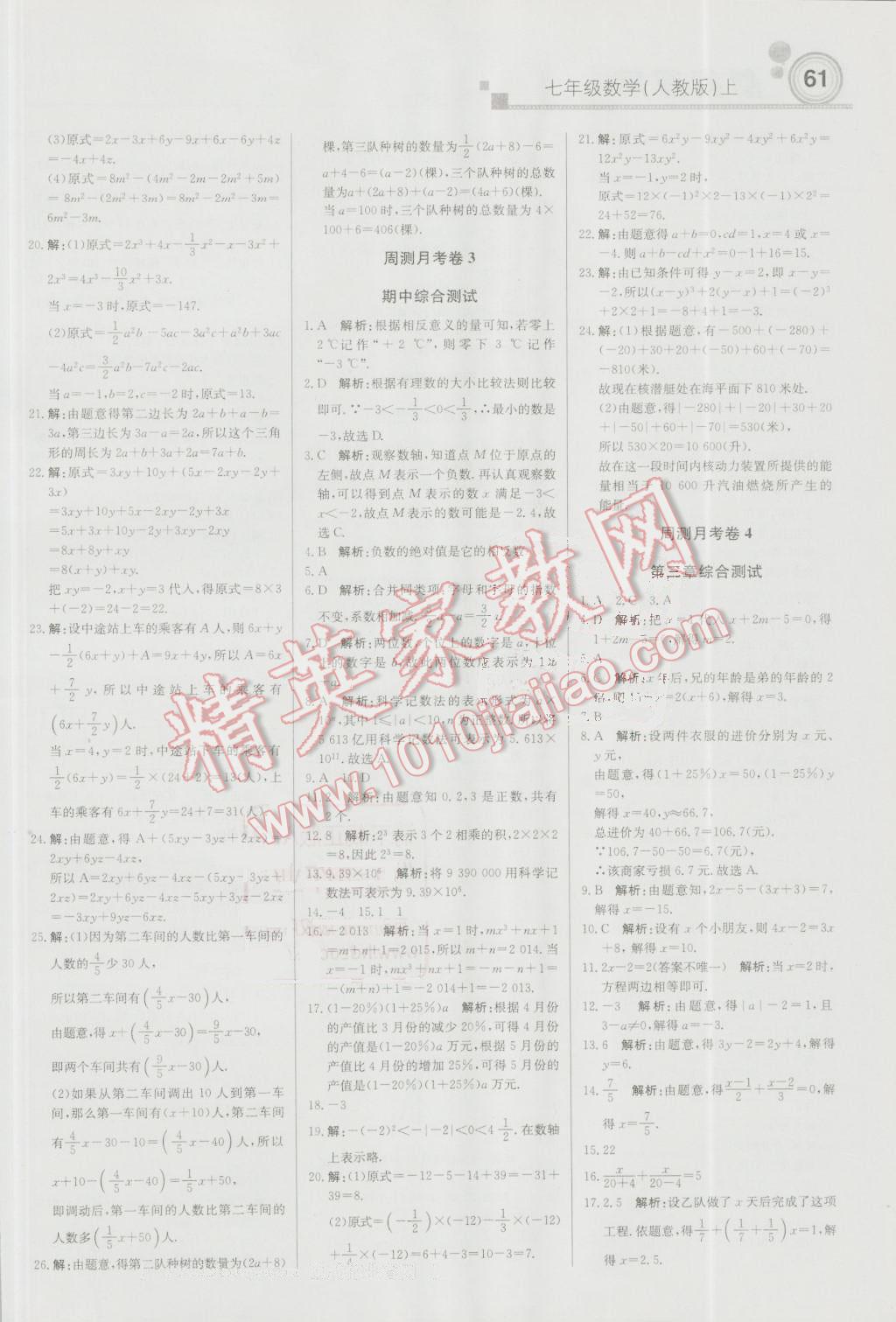 2016年輕巧奪冠周測月考直通中考七年級數(shù)學上冊人教版 參考答案第13頁