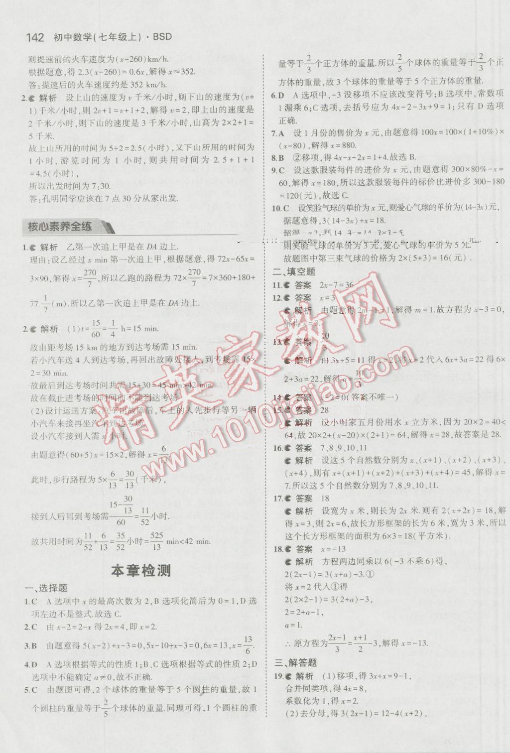 2016年5年中考3年模拟初中数学七年级上册北师大版 参考答案第34页