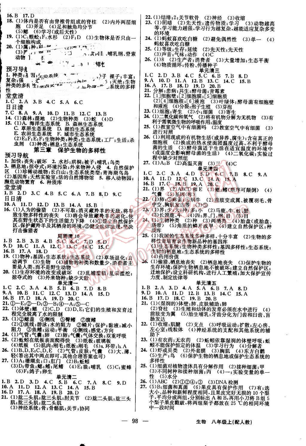 2016年四清导航八年级生物上册人教版 参考答案第4页