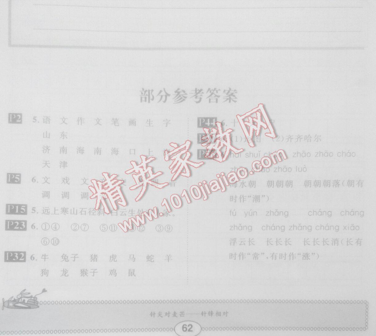 2016年長江暑假作業(yè)五年級語文 第21頁