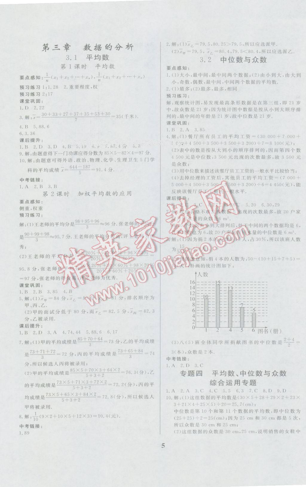 2016年正大圖書練測考八年級數(shù)學(xué)上冊魯教版 參考答案第5頁