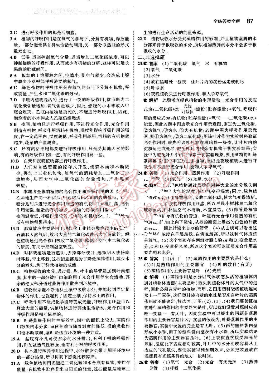 2016年5年中考3年模擬初中生物八年級上冊江蘇版 參考答案第14頁