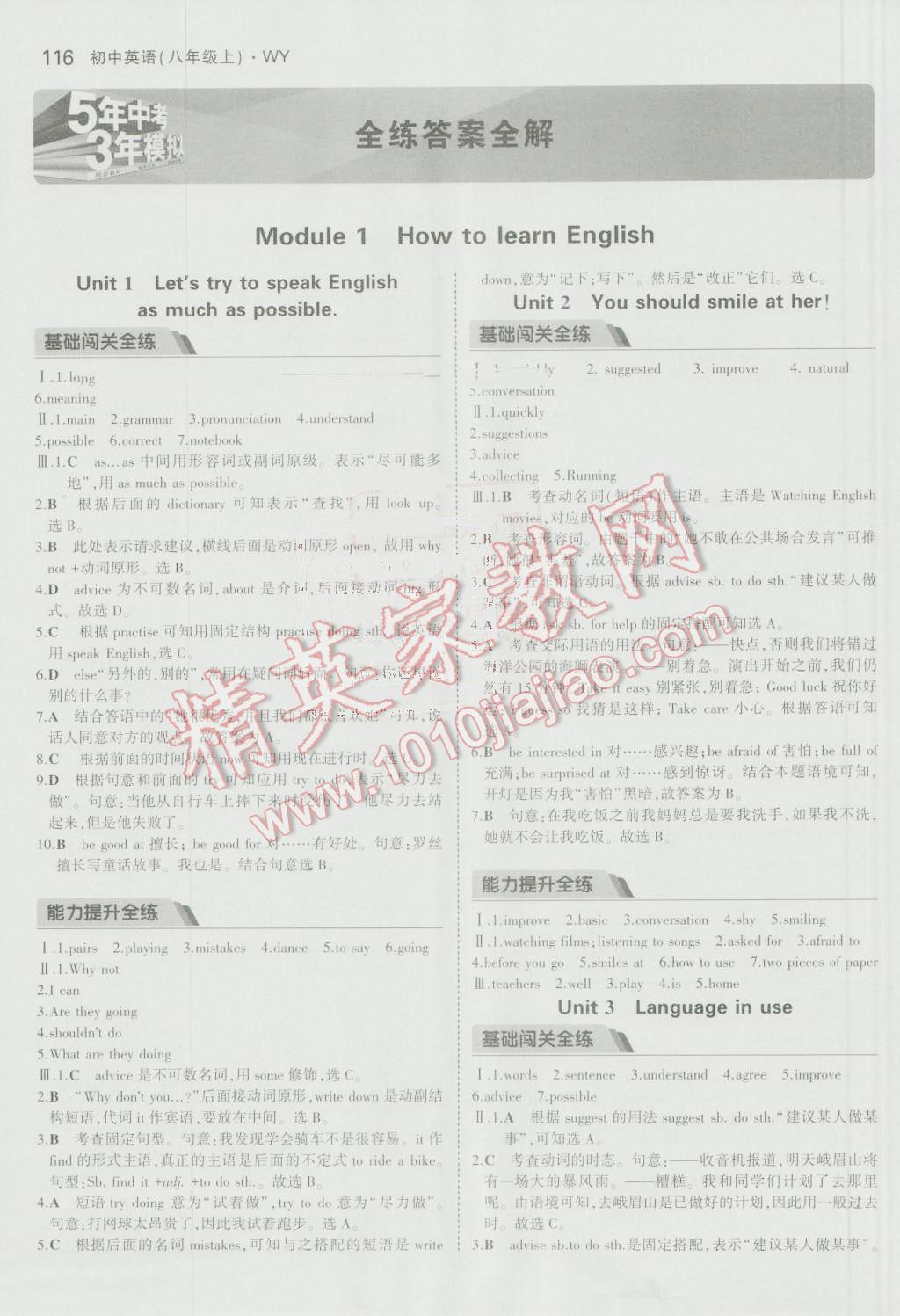 2016年5年中考3年模拟初中英语八年级上册外研版 参考答案第1页