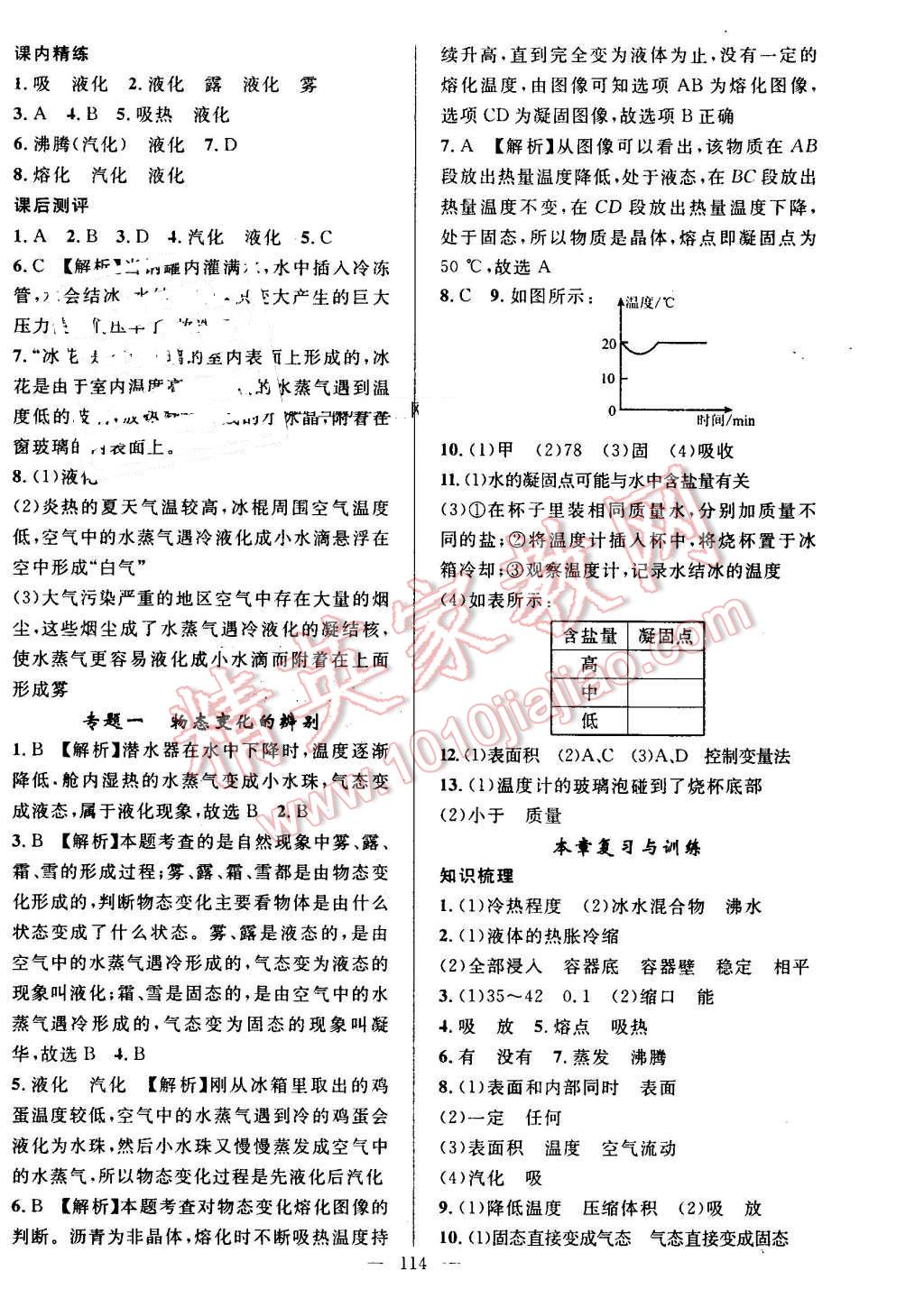 2016年黃岡100分闖關(guān)八年級(jí)物理上冊(cè)北師大版 參考答案第4頁(yè)