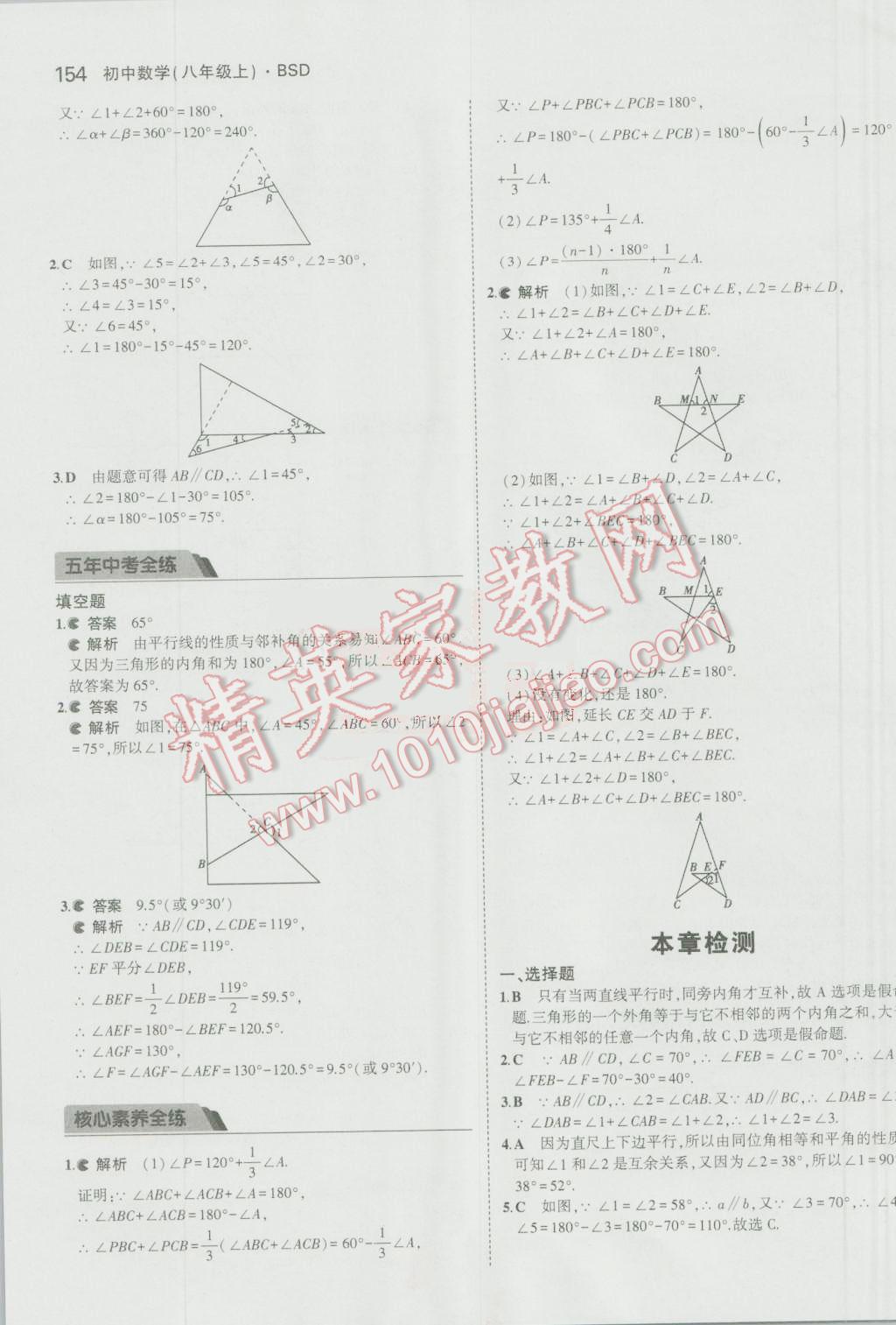 2016年5年中考3年模拟初中数学八年级上册北师大版 参考答案第43页