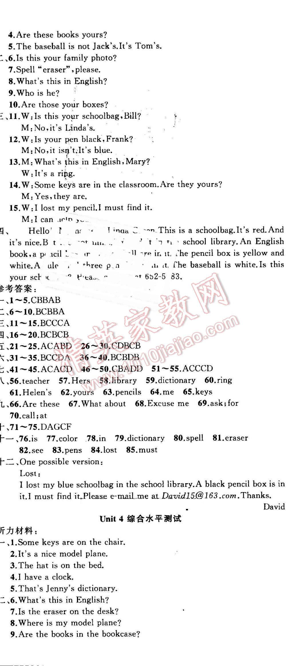 2016年黃岡100分闖關七年級英語上冊人教版 參考答案第17頁