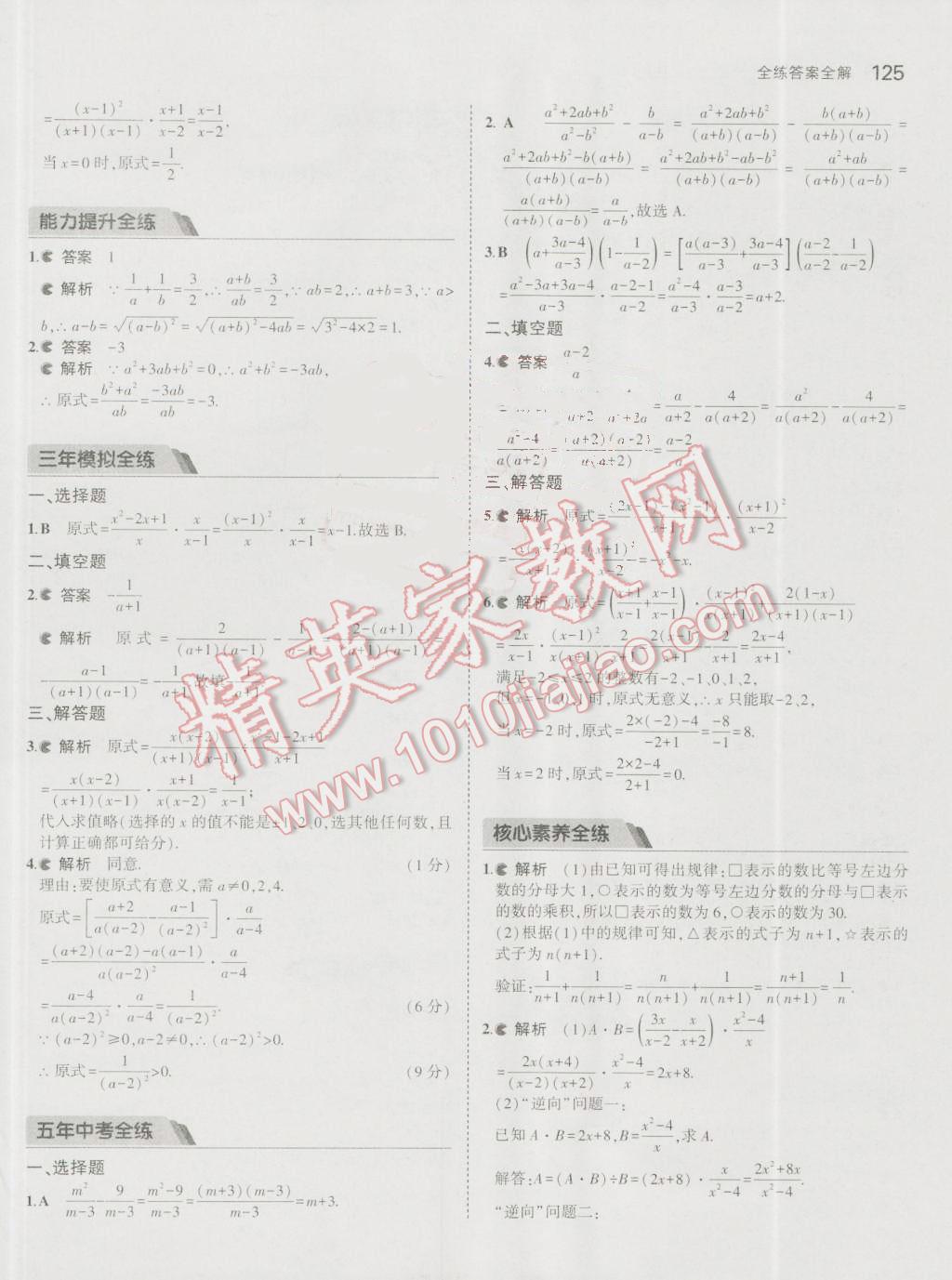 2016年5年中考3年模拟初中数学八年级上册人教版 参考答案第35页