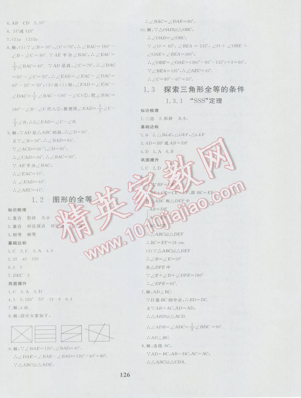 2016年正大圖書練測考七年級數(shù)學(xué)上冊魯教版 參考答案第2頁