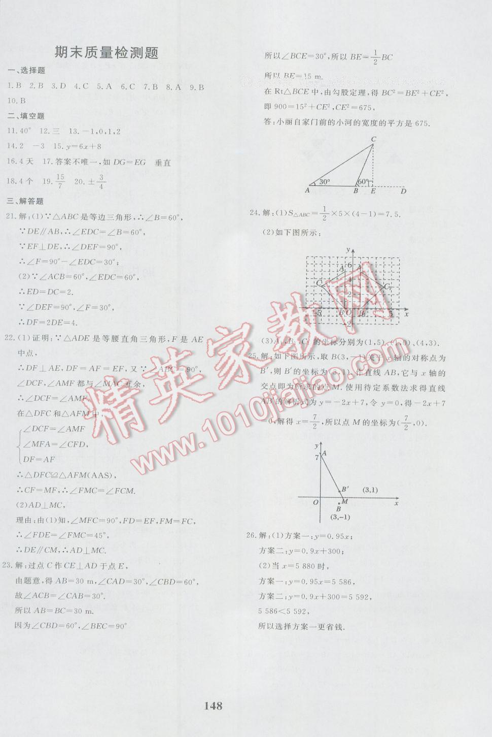 2016年正大圖書(shū)練測(cè)考七年級(jí)數(shù)學(xué)上冊(cè)魯教版 參考答案第24頁(yè)