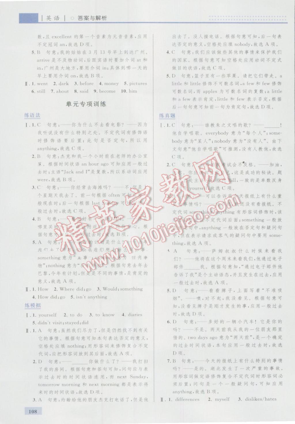 2016年初中同步學(xué)考優(yōu)化設(shè)計(jì)八年級(jí)英語(yǔ)上冊(cè)人教版 參考答案第2頁(yè)