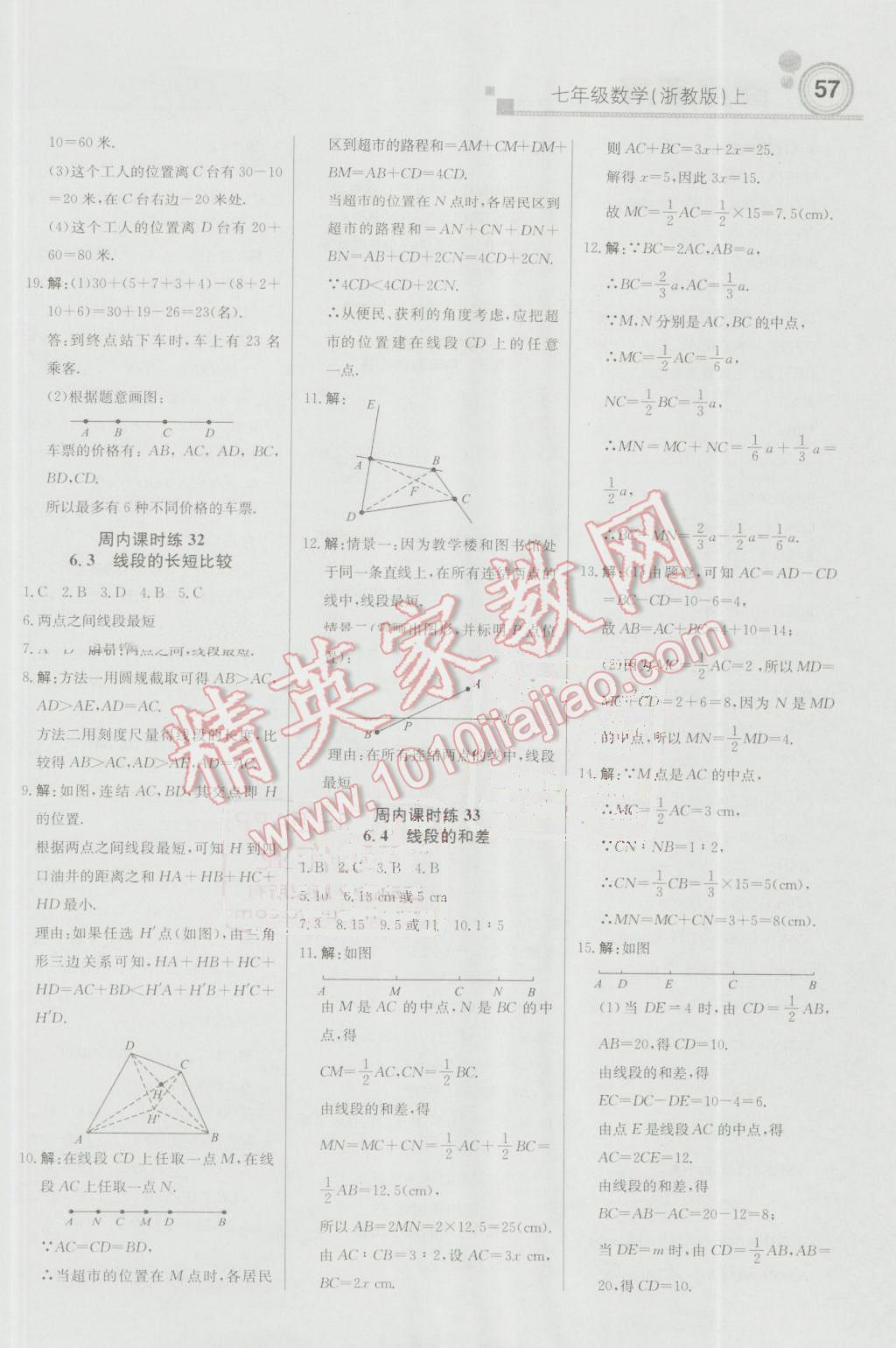 2016年輕巧奪冠周測(cè)月考直通中考七年級(jí)數(shù)學(xué)上冊(cè)浙教版 參考答案第9頁