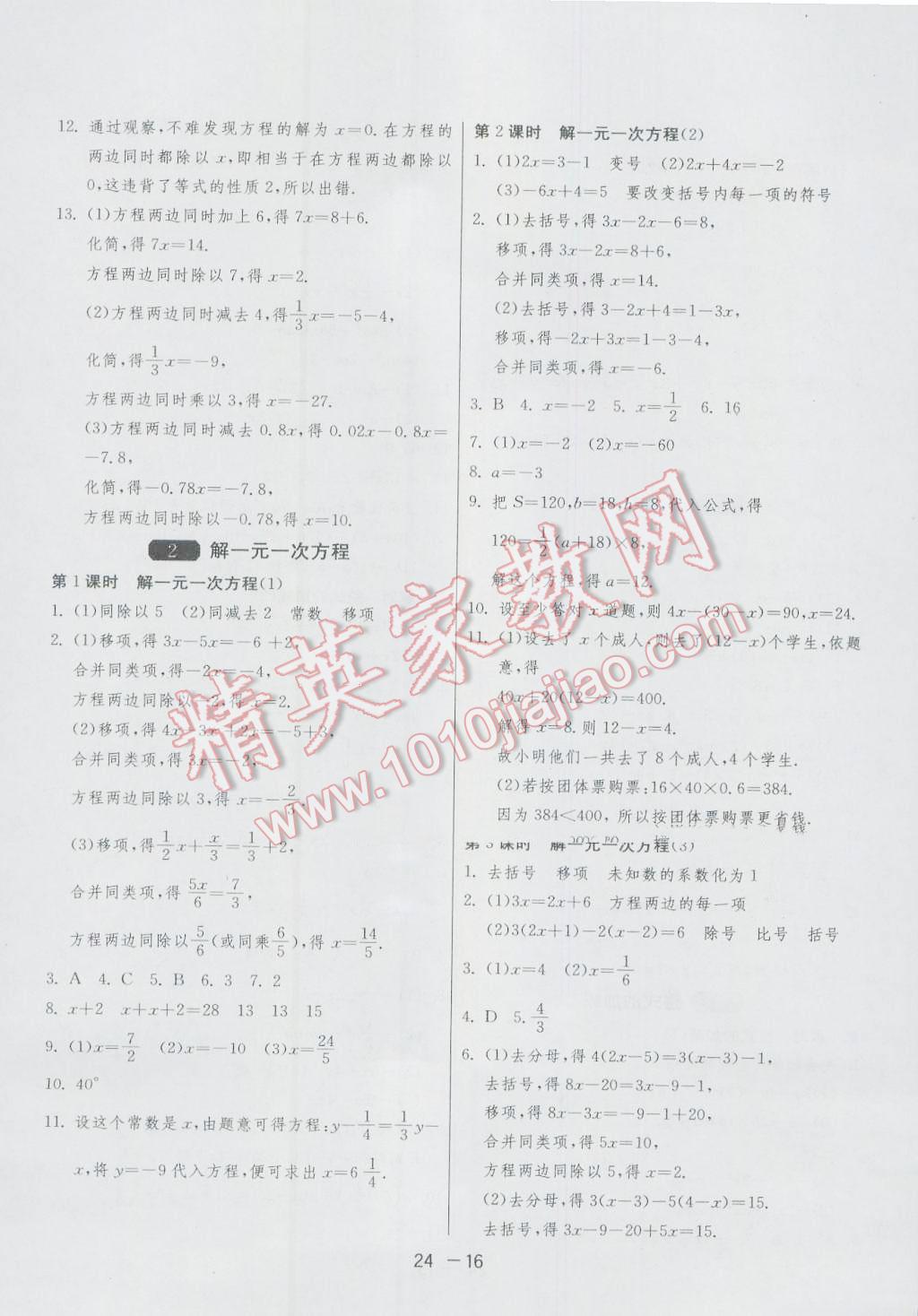 2016年1课3练单元达标测试六年级数学上册鲁教版五四制 参考答案第16页