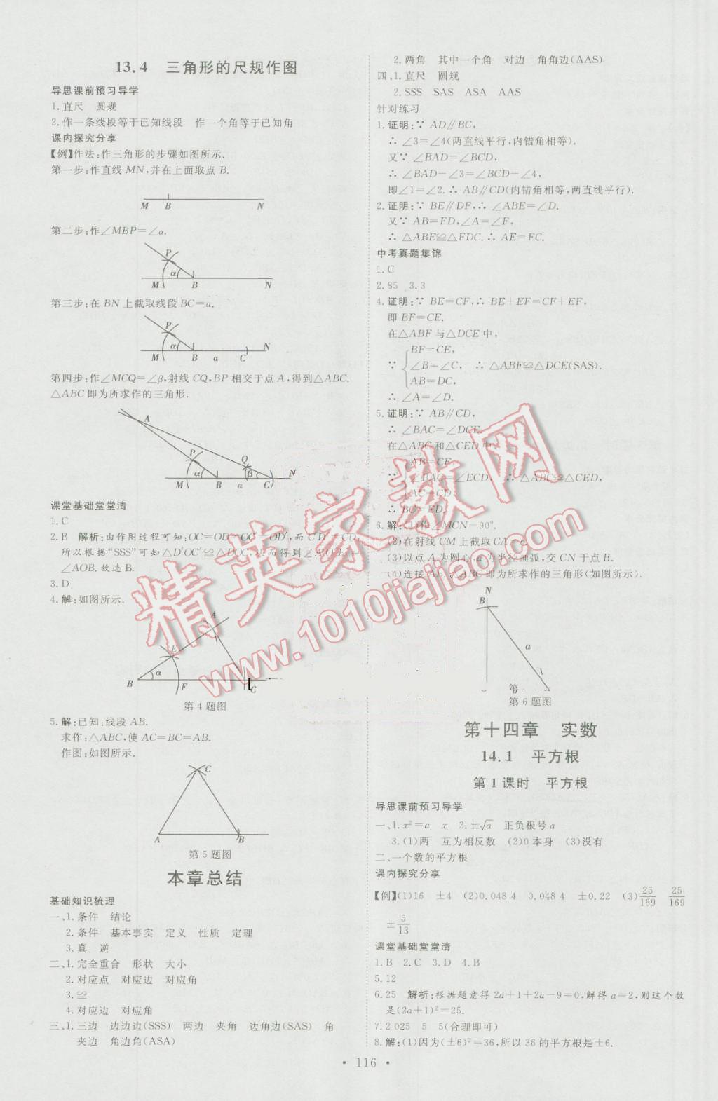 2016年优加学案课时通八年级数学上册人教版N版 参考答案第6页