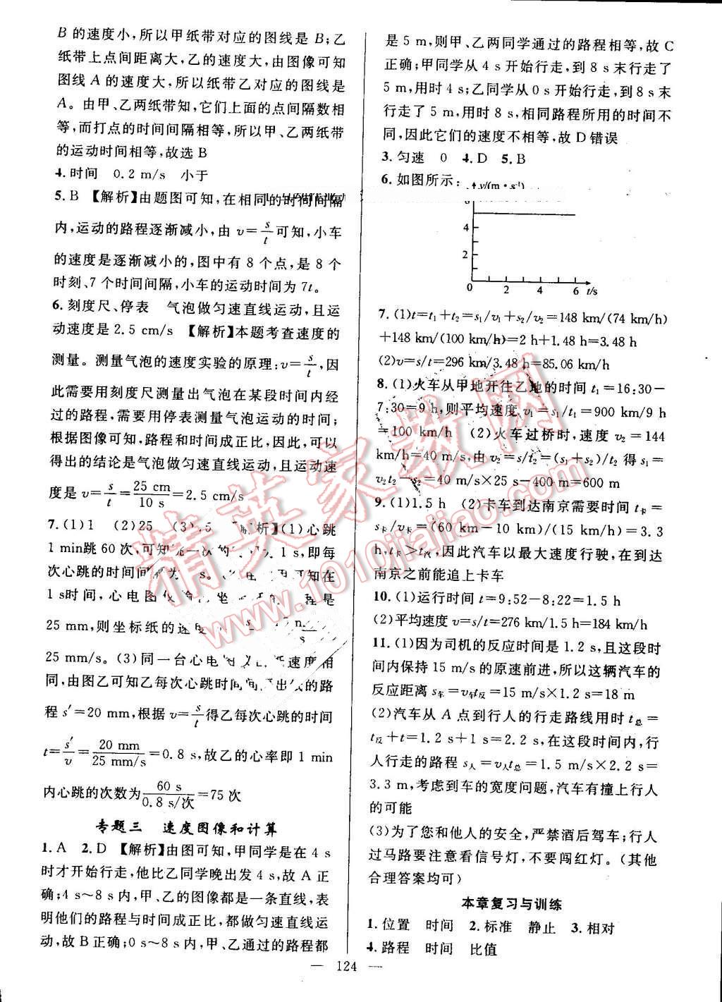 2016年黃岡100分闖關(guān)八年級物理上冊北師大版 參考答案第14頁