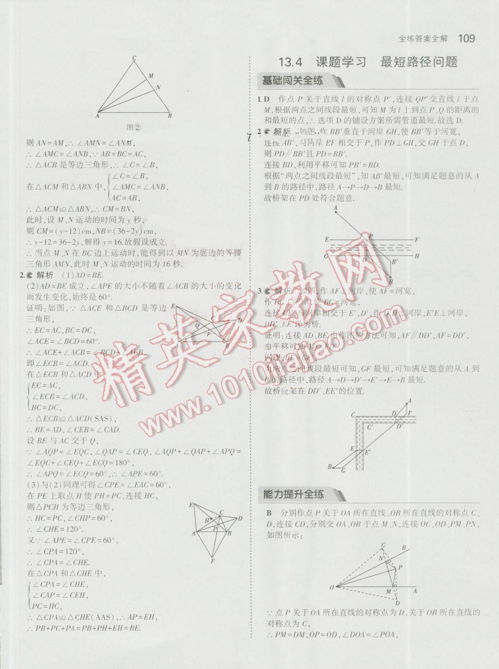 2016年5年中考3年模拟初中数学八年级上册人教版 参考答案第19页