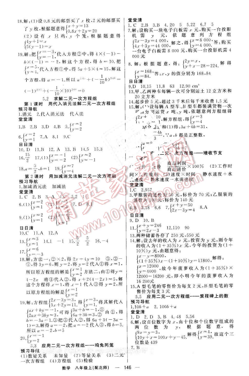 2016年四清导航八年级数学上册北师大版 参考答案第7页