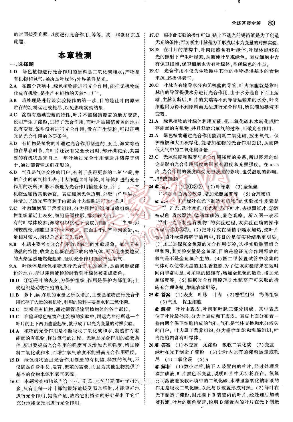 2016年5年中考3年模擬初中生物八年級(jí)上冊(cè)江蘇版 參考答案第10頁(yè)