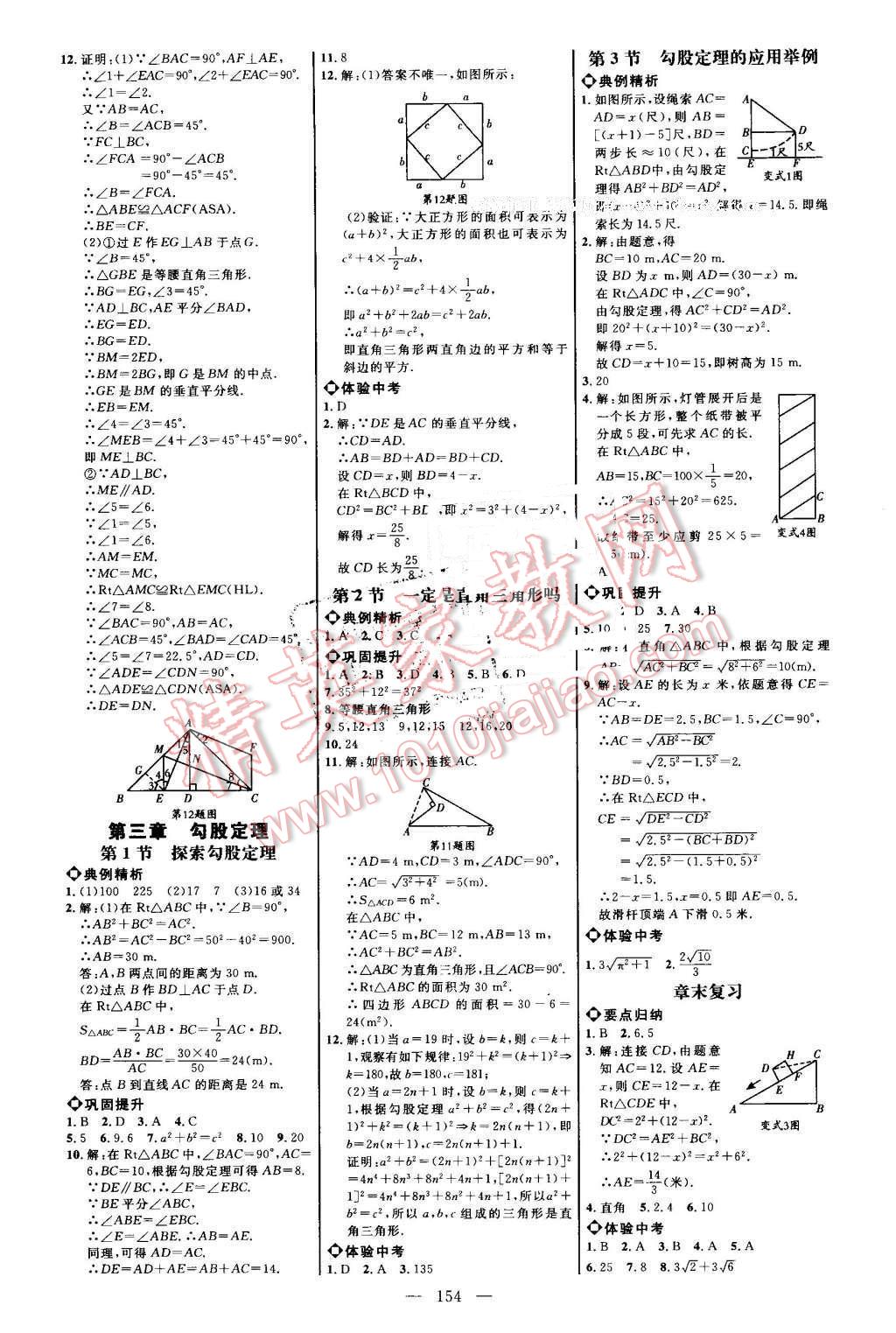 2016年細(xì)解巧練七年級(jí)數(shù)學(xué)上冊(cè)魯教版 參考答案第5頁(yè)