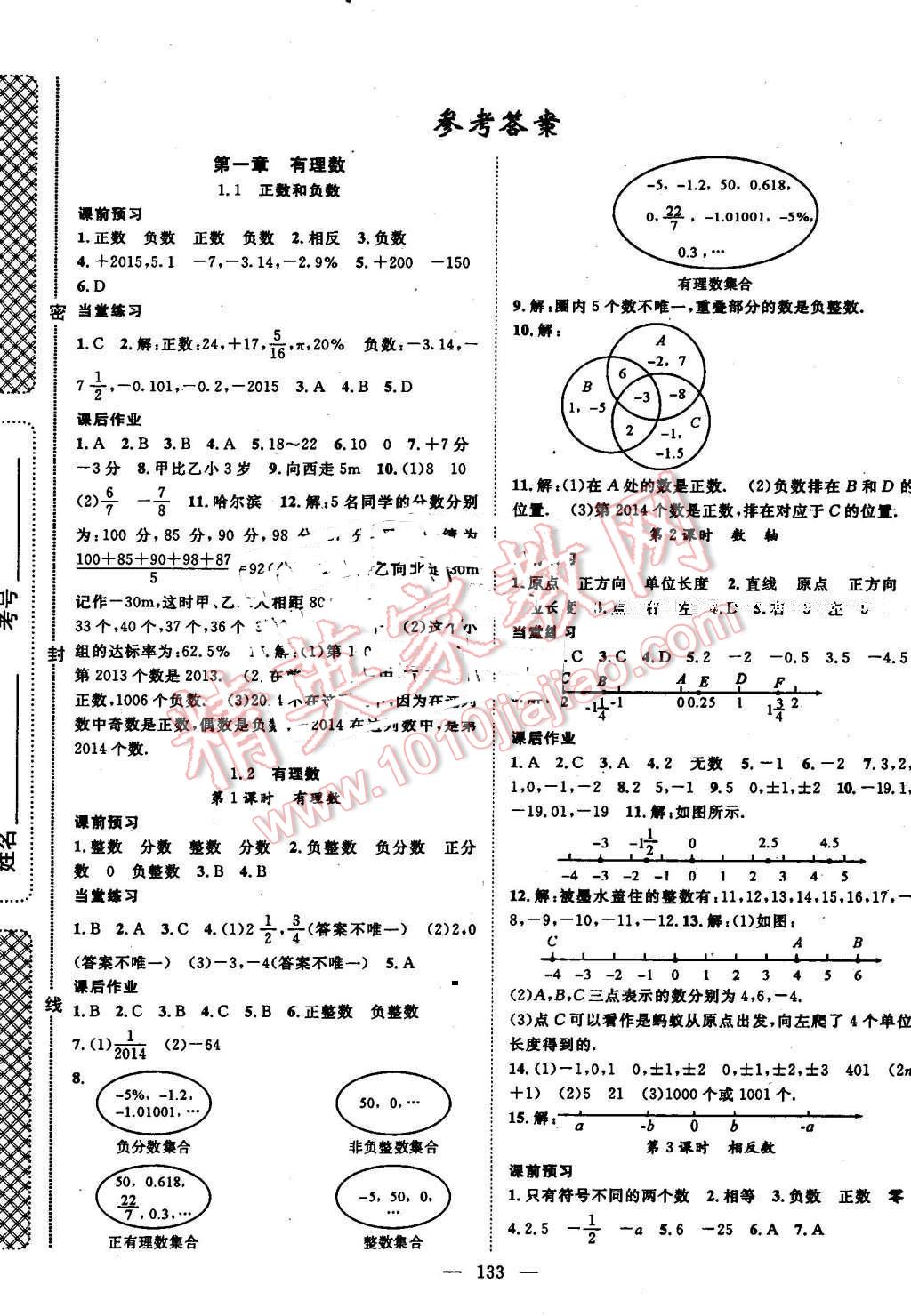 2016年名師學(xué)案七年級數(shù)學(xué)上冊人教版 參考答案第1頁